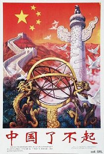 'China is amazing!' Propagandaposter von 1996